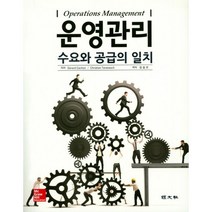 [경문사]운영관리, 경문사, Gerard Cachon 저
