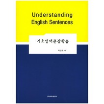 기초영어문장학습, 건국대학교출판부