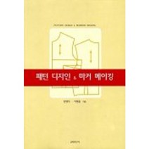 패턴 디자인 & 마커 메이킹, 교학연구사, 임영자,이병홍 공저