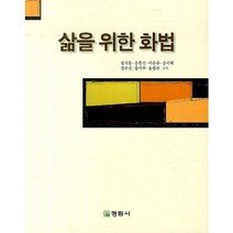 삶을 위한 화법, 정림사