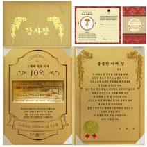 럭키심볼 감사장 1종 세트 은혜에 대한 이자 황금 10억 + 24K골드 카네이션 전자파 스티커 + 훌륭한 아빠 상, 1세트, 혼합 색상