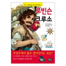 로빈슨 크루소:, 은하수미디어