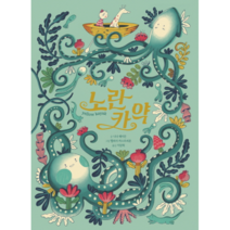 노란 카약:, 소원나무