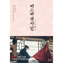 미스터션샤인책 최저가