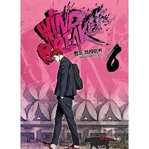 윈드브레이커 6, 영컴, 조용석