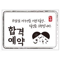 크로마라인에스 다풀자 합격스티커 합격예약 무한한 가능성 10p, 대박, 1개