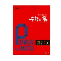 수학의 힘 중학 수학 2-1 유형(베타)(2023), 천재교육