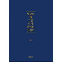 [노드]세상은 왜 그를 알지 못하는 것일까?, 노드