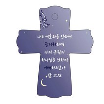 조이랜드 성경말씀 차량용 스탠드 cross 1 합3장18절, 남색