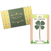 럭키심볼 행운의 선물 카드세트 행운의 네잎클로버 생화 코팅카드   봉투, 행복하세요, 4세트