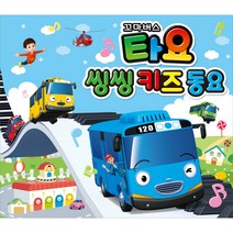 꼬마버스 타요 씽씽 키즈 동요, 3CD