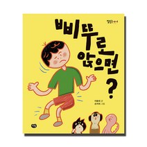 삐뚜로 앉으면?, 다림