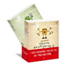 [에이콘출판]나홀로 안드로이드 개발자를 위한 앱 + 게임 프로그래밍 세트 - 전2권, 에이콘출판