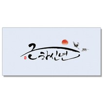마음담아 캘리그라피 새해 멘트 돈봉투, 근하신년, 25개입