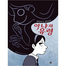 아냐의 유령, 에프