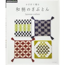 かぎ針で編む 和柄のざぶとん (코바늘로 만드는 일본풍 방석), 애플민트