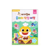 핑크퐁 스티커색칠북+색연필 3종 : 아기상어 올리의 직업여행, 스마트스터디