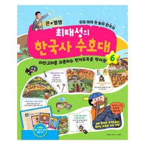 큰★별쌤 최태성의 한국사 수호대 6, 메가북스
