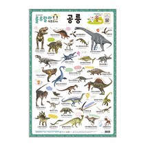 룰루랄라 사운드 벽보: 공룡:, 새샘