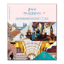 혼자서 떠나보겠습니다, 황금시간, 벤그라운드워터