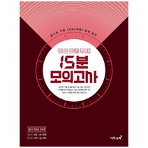 영어 빈출 주제 15분 모의고사 영어 독해 20회 (2023년), 이투스북, 영어영역
