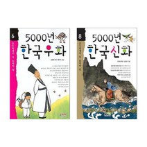 5000년 이야기 : 5000년 한국 우화 신화, 형설아이