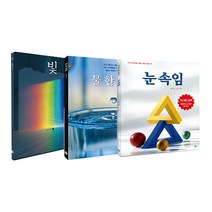 월터 윅 시리즈 3권 세트 - 물 한 방울 + 눈속임 + 빛 전 3권, 소년한길