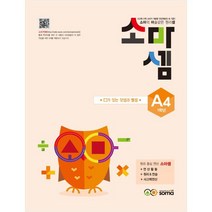 소마셈 A4 1학년, 소마