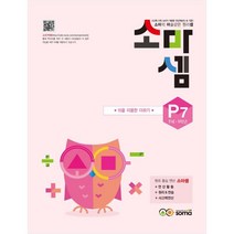 소마셈 P7 7세 1학년, 소마