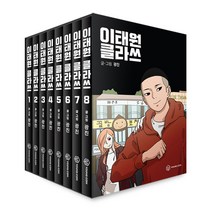 이태원 클라쓰 박스세트, 영컴