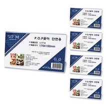 플로엠 단면용 POP꽂이 가로 L1710, 5개입