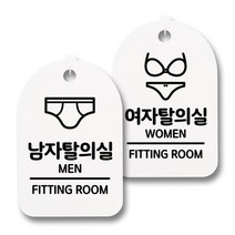 뭉키데코 생활속 문구 안내 간판 화이트 300mm 2p + 접착식 후크 2p 세트, 009 남자화장실, 여자탈의실 02, 1세트