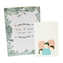 갓샵 부모님 문답 러브 유 파파 책 + 엽서, 혼합색상, 1세트