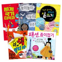 집밖은 위험해 집에서 즐기는 우리아이 놀이책 아동 전 5권 세트 B, 우리교육