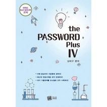 The PassWord Plus 4(2021):2021학년도 특수교사 임용시험 대비, 특수교육PASS