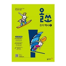 역사1동아출판자습서  추천 상품 (판매순위 가격비교 리뷰)