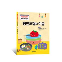 기탄영역별수학 도형측정편 11과정 평면도형의 이동:, 기탄교육, 도형측정 11과정