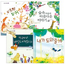 이든샘 인성 창작동화 배려 4권 세트, 새늘