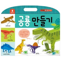 공룡 만들기:재미있는 놀이 워크북, 블루래빗
