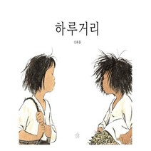 하루거리, 그림책공작소