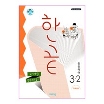 한끝 중등 국어 3-2(교과서편)(2023):국어 내신! 한권으로 끝!, 비상교육, 중등 3-2