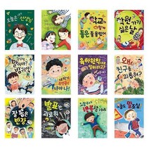 초등 저학년 동화책 전 12권 세트, 큰북작은북