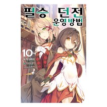 필승 던전 운영방법 10, 영상출판미디어(영상노트)