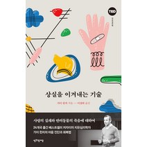 상실을 이겨내는 기술:TED 치유심리학 | 사랑의 실패와 반려동물의 죽음에 대하여, 생각정거장
