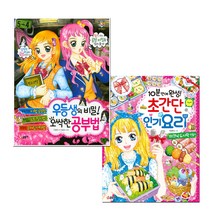 오싹한 공부법 + 초간단 요리, 글송이