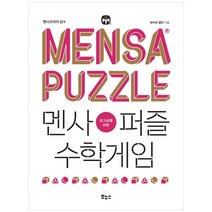 멘사퍼즐 수학게임:IQ 148을 위한, 보누스