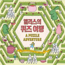 앨리스의 퀴즈 여행, 보림