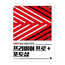 구매평 좋은 프리미어프로도서 추천순위 TOP 8 소개