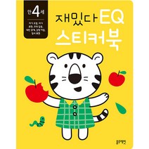 재밌다 EQ 스티커북: 만 4세, 블루래빗