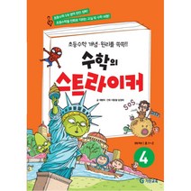 수학의 스트라이커 4:권장 학년: 초1~2 | 초등수학 개념ㆍ원리를 쏙쏙!!, 기탄교육
